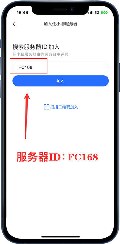 服务器ID输入界面