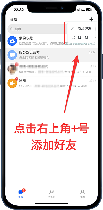 添加好友界面