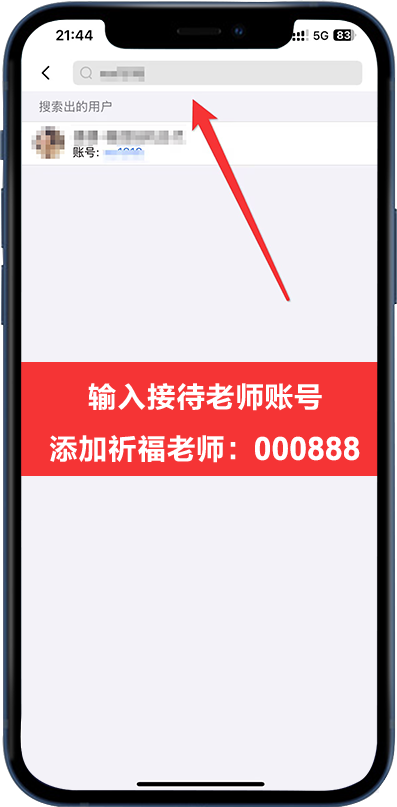 添加好友界面
